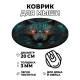Коврик для мыши Волк, d.20см KM0584