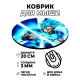 Коврик для мыши Аниме парень, d.20см KM0597