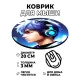 Коврик для мыши Аниме парень, d.20см KM0598