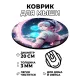 Коврик для мыши Аниме девушка, d.20см KM0600
