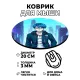 Коврик для мыши Аниме парень, d.20см KM0602