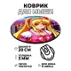 Коврик для мыши Аниме девушка, d.20см KM0606