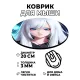 Коврик для мыши Аниме девушка, d.20см KM0613