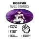 Коврик для мыши Аниме девушка, d.20см KM0620