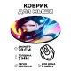Коврик для мыши Аниме девушка, d.20см KM0633