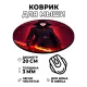 Коврик для мыши Аниме маг с огненным мечом, d.20см KM0637