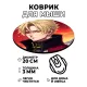 Коврик для мыши Аниме парень, d.20см KM0643
