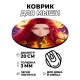 Коврик для мыши Аниме девушка, d.20см KM0661