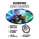 Коврик для мыши Аниме девушка в броне, d.20см KM0665