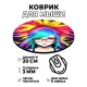 Коврик для мыши Аниме девушка, d.20см KM0677