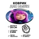 Коврик для мыши Киберпанк аниме девушка, d.20см KM0681