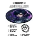 Коврик для мыши Киберпанк аниме девушка, d.20см KM0683