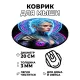 Коврик для мыши Киберпанк девушка, d.20см KM0698