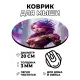 Коврик для мыши Киберпанк девушка, d.20см KM0719