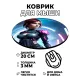 Коврик для мыши Киберпанк девушка, d.20см KM0723