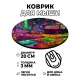 Коврик для мыши Киберпанк неон улица, d.20см KM0734
