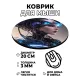Коврик для мыши Киберпанк девушка киборг, d.20см KM0739