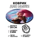 Коврик для мыши Фэнтэзи девушка, d.20см KM0759