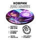 Коврик для мыши Фэнтэзи парень, d.20см KM0760