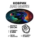 Коврик для мыши Гейминг VR, d.20см KM0780