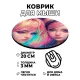 Коврик для мыши Девушки, d.20см KM0797