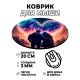 Коврик для мыши Влюбленная пара, d.20см KM0809