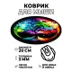 Коврик для мыши Дерево жизни, d.20см KM0869