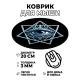 Коврик для мыши Глаз, d.20см KM0877