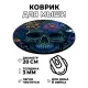 Коврик для мыши Череп, d.20см KM0878