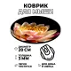 Коврик для мыши Лотос, d.20см KM0893