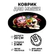 Коврик для мыши Череп, d.20см KM0912