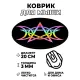 Коврик для мыши Лунный пентакль, d.20см KM0914