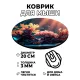 Коврик для мыши Морской мир, d.20см KM0921