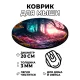 Коврик для мыши Лес, d.20см KM0929