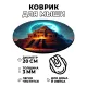 Коврик для мыши Зиккурат, d.20см KM0941