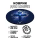 Коврик для мыши Крест, d.20см KM0986