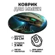 Коврик для мыши Инопланетянин, d.20см KM1011