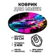 Коврик для мыши Спортивный автомобиль, d.20см KM1015