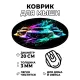 Коврик для мыши Спортивные автомобили, d.20см KM1017