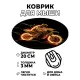 Коврик для мыши Мотоциклист, d.20см KM1020