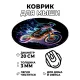 Коврик для мыши Мотоциклист, d.20см KM1023