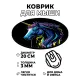 Коврик для мыши Единорог, d.20см KM1028