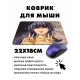 Коврик для мыши 22х18см Аниме девушка KMP205
