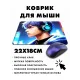 Коврик для мыши 22х18см Аниме парень KMP206