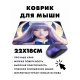 Коврик для мыши 22х18см Аниме девушка KMP207