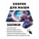 Коврик для мыши 22х18см Аниме девушка KMP208