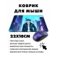 Коврик для мыши 22х18см Аниме парень KMP210