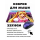 Коврик для мыши 22х18см Аниме девушка KMP212