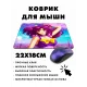 Коврик для мыши 22х18см Аниме девушка KMP213