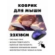 Коврик для мыши 22х18см Аниме парень неко KMP217